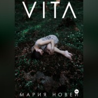 Вита