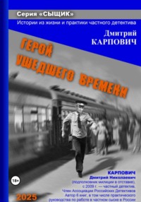 Сыщик. Герой ушедшего времени