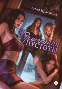 Формочки для пустоты