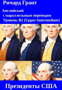 Президенты США.