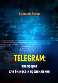Telegram: платформа для бизнеса и продвижения