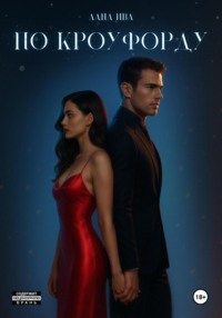 По Кроуфорду