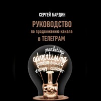 Руководство по продвижению канала в Телеграм