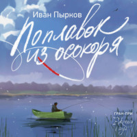 Поплавок из осокоря