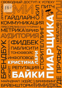 Байки пиарщика