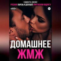 Русские парень и девушка пригласили подругу. Домашнее ЖМЖ