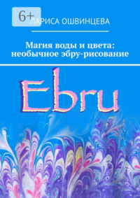 Магия воды и цвета: необычное эбру-рисование