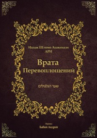 Врата Перевоплощений