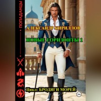 Новые горизонты 1