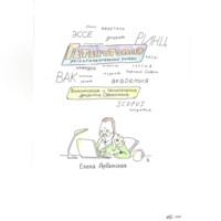 Гетеротопля. Ресентиментальный роман.