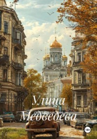 Улица Медведева