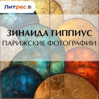 Парижские фотографии