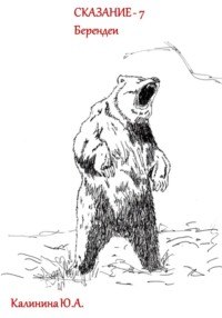СКАЗАНИЕ-7