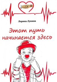 Этот путь начинается здесь