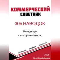 Коммерческий советник