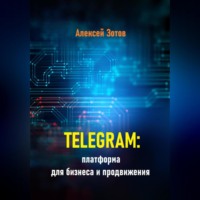 Telegram: платформа для бизнеса и продвижения