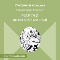 Маугли
