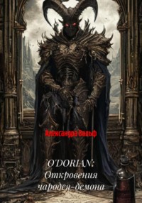 O'DORIAN: Откровения чародея-демона