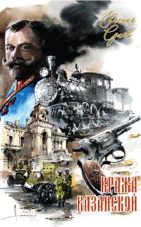 Кража Казанской