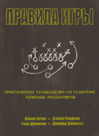 Правила игры