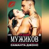 Сексуальное домогательство – сладкие губы. Стоны мужиков