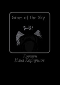 Grom of the Sky