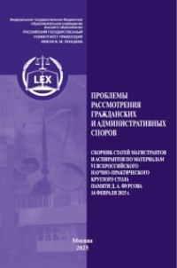 Проблемы рассмотрения гражданских и административных споров