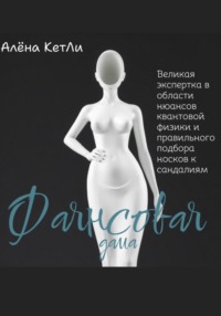 Фаянсовая дама