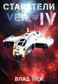 Старатели 4