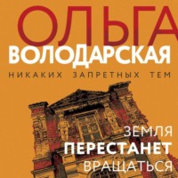 Земля перестанет вращаться