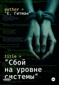 Сбой на уровне системы