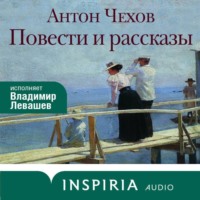 Повести и рассказы