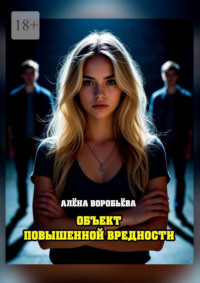 Объект повышенной вредности