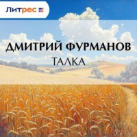 Талка