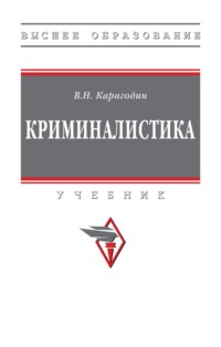 Криминалистика