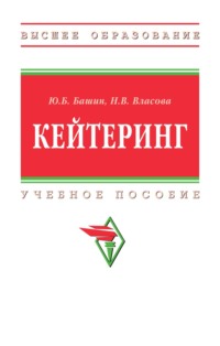 Кейтеринг