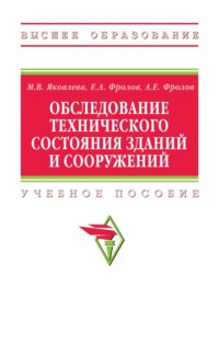 Обследование технического состояния зданий и сооружений