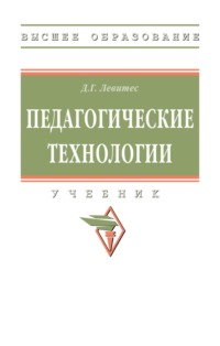 Педагогические технологии