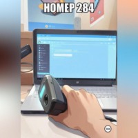 Номер 284