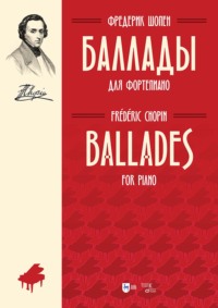 Баллады. Для фортепиано. Ноты