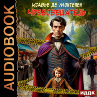 Чревовещатель