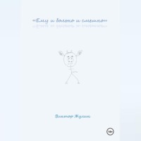 «Ему и больно и смешно»