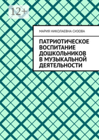 Патриотическое воспитание дошкольников в музыкальной деятельности