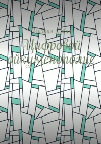 Цифровой ойкуменополис