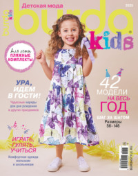 Burda Special №3/2025