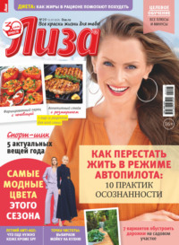 Журнал «Лиза» №29/2025