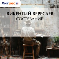 Состязание