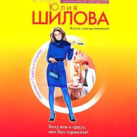 Хочу все сразу, или Без тормозов!