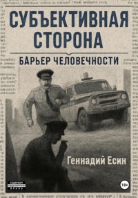 Субъективная сторона