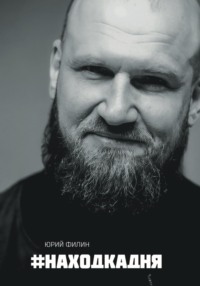 #Находкадня
